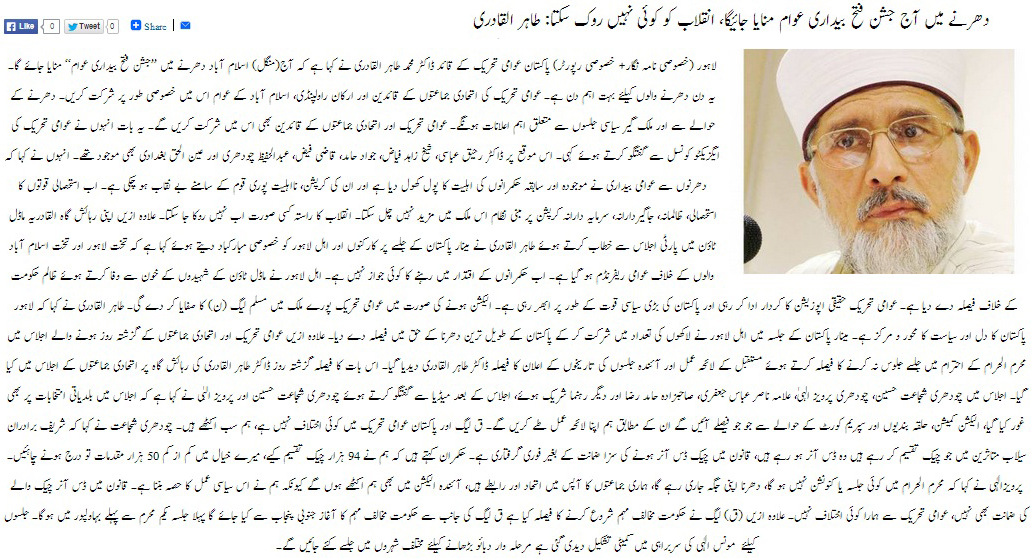 تحریک منہاج القرآن Minhaj-ul-Quran  Print Media Coverage پرنٹ میڈیا کوریج Daily Nawaiwaqt Back PAge